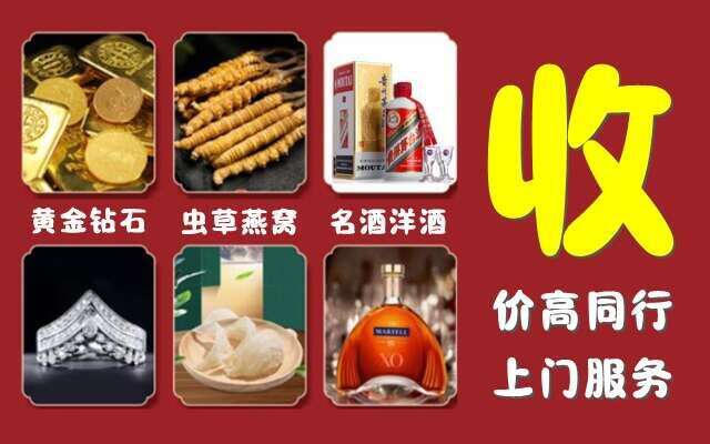 抚顺烟酒回收店