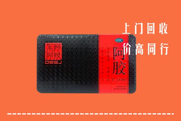 附近收购：抚顺回收阿胶